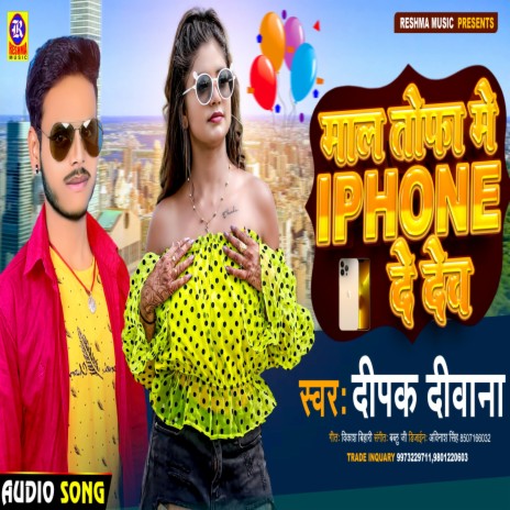 Mal Tofa Me Iphone De Dev (Bhojpuri)