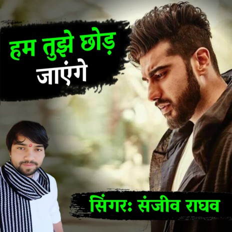 Hum Tumhe Chod Jaege | Boomplay Music