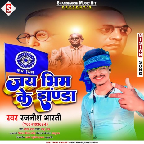 Jay Bhim Ke Ghanda (Bhojpuri) | Boomplay Music