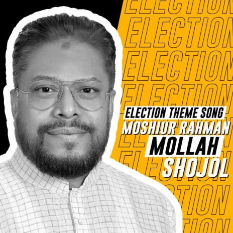 মশিউর রহমান মোল্লা সজল Election Theme Song