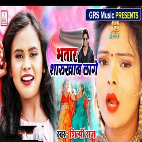 Bhatar Sarukhan Lage | Boomplay Music