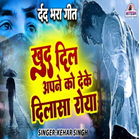 Khud Dil Apne Ko Deke Dilasa Roya | Boomplay Music