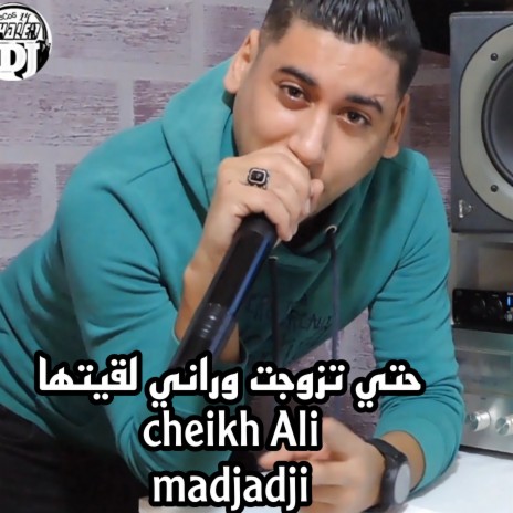 Hta tajwdjt wrani la9itha | Boomplay Music