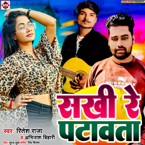 Sakhi Re Patavata (Bhojpuri) ft. Abhinash Bihari