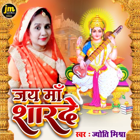 Jai Maa Sharde | Boomplay Music