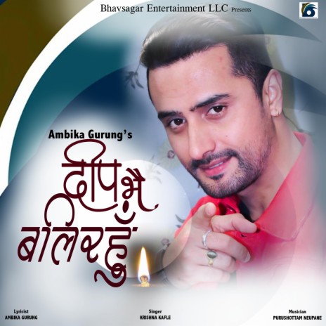 Deep Bhai Balirahun | Boomplay Music