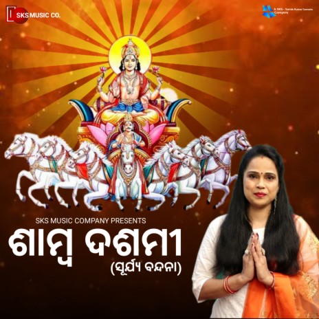 Samba Dashami | Boomplay Music