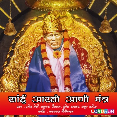 Dhup Aarti Suryast Samyi