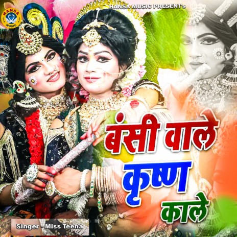 Bansi Wale Krishna Kale | Boomplay Music