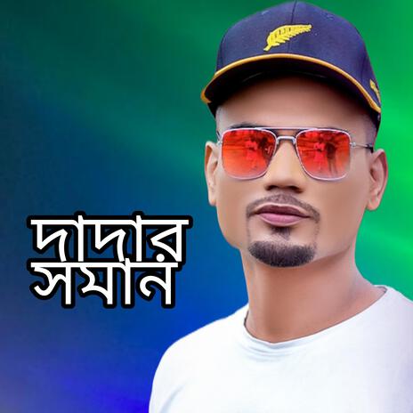 Dadar Shoman | Boomplay Music