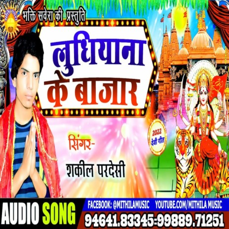 Ludhiana Ke Bajar (Maithili Song) | Boomplay Music