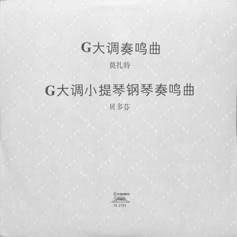 G大调奏鸣曲 K.283 | Boomplay Music