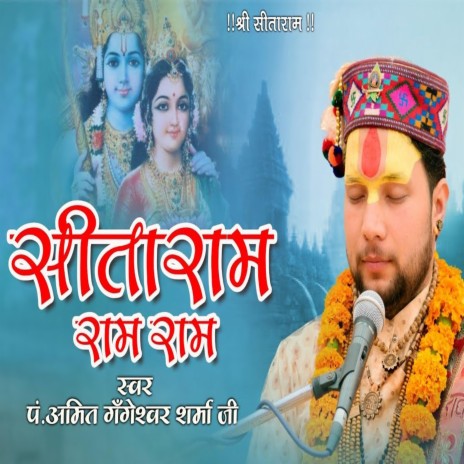 Shri Sitaram Ram Ram -Pt. Amit Gangeshwar Sharma | Boomplay Music