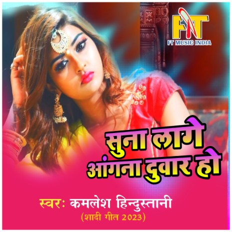 Suna Lage Angna Duwar Ho | Boomplay Music