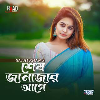 Sesh Janajar Age lyrics | Boomplay Music