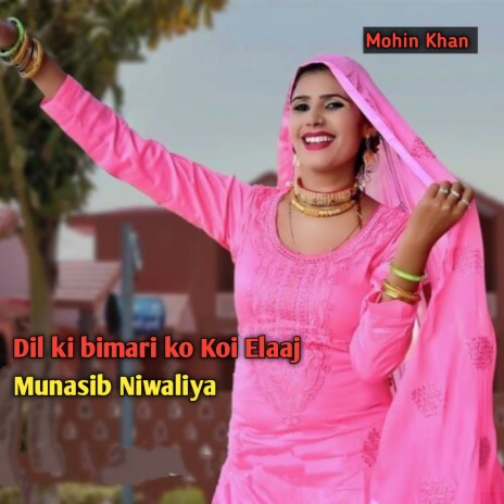 Dil Ki Bimari Ko Koi Elaaj (Mewati) | Boomplay Music