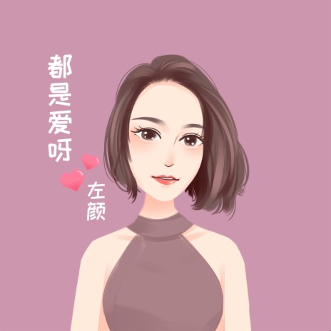 我们都没那么爱 | Boomplay Music