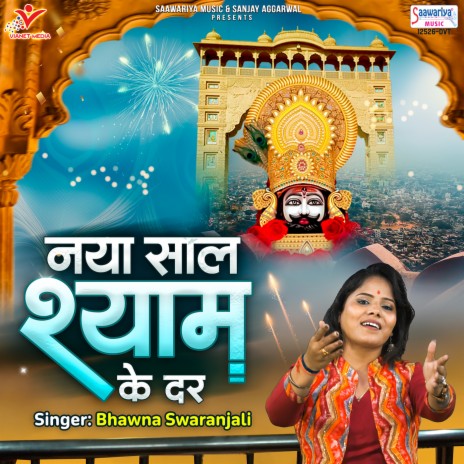 Naya Saal Shyam Ke Dar | Boomplay Music