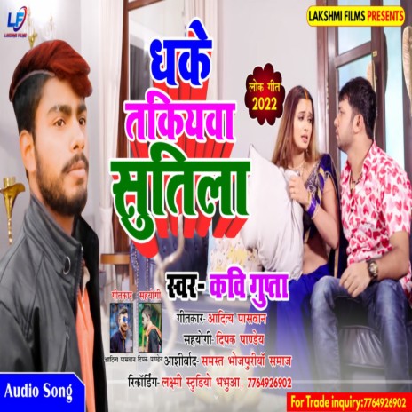 Dhake Takiyva Sutila (Bhojpuri) | Boomplay Music