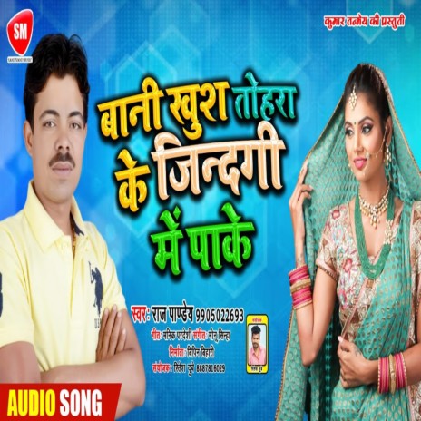 Bani Khush Tohara Ke Jindgi Me Pake (Bhojpuri) | Boomplay Music