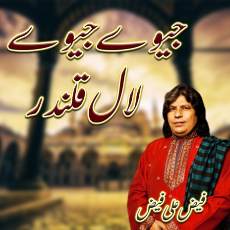 Jiwy jiwy Laal Qalandar | Boomplay Music