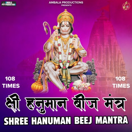 Shree Hanuman Beej Mantra 108 Times | Boomplay Music