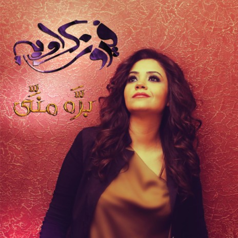 Haga Wahda | Boomplay Music