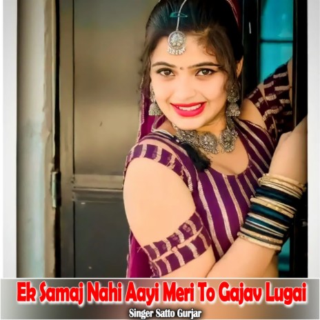 Ek Samaj Nahi Aayi Meri To Gajav Lugai | Boomplay Music