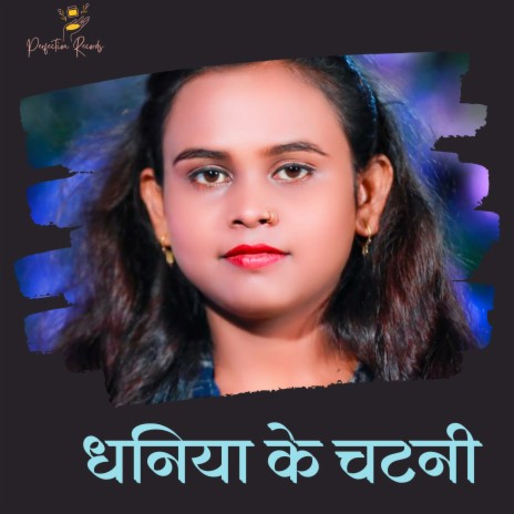 Dhaniya Ke Chatani | Boomplay Music