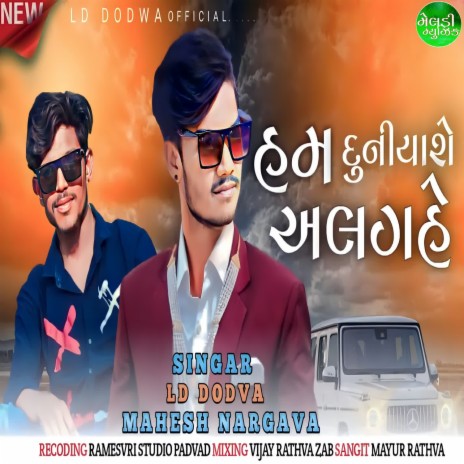 Ham Duniya Se Alag He ft. Mahesh Nargava | Boomplay Music