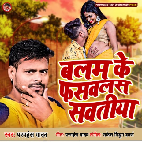 Balam Ke Fasablas Sawatiya | Boomplay Music