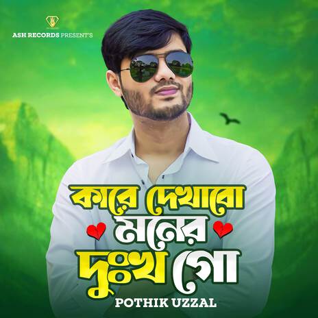 Kare Dekhabo Moner Dokho Go | Boomplay Music