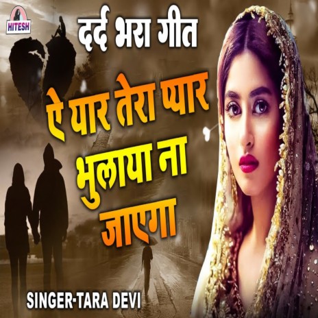 E Yaar Tera Pyar Bulaya Na Jayega | Boomplay Music