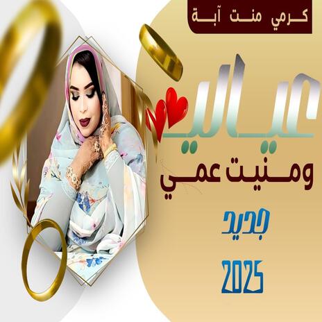 3yaliii w mneit 3amiii | Boomplay Music