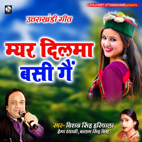 Myar Dilma Basi Ge | Boomplay Music