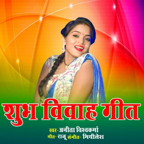 Shubh Viwah Geet | Boomplay Music