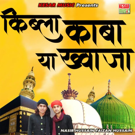 Mera Qibla Kaba Yaa Khawaja ft. Faizan Hussain | Boomplay Music