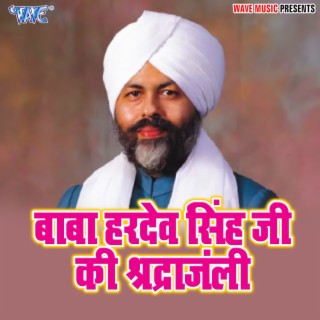 Baba Hardev Singh Ji Ki Shradhanjali