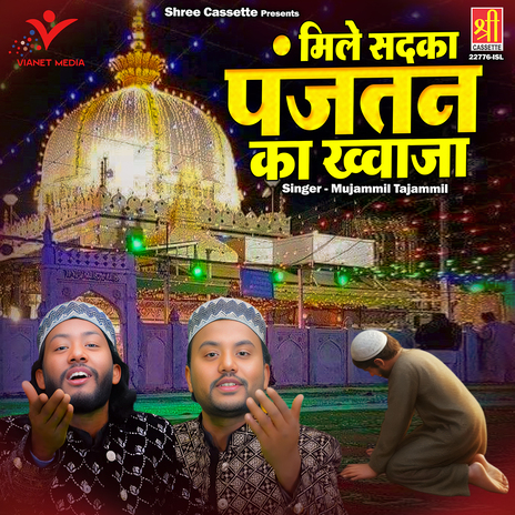 Mile Sadka Panjtan Ka Khwaja | Boomplay Music