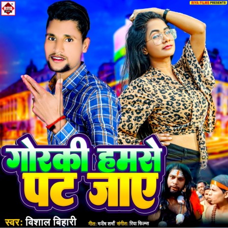 Gorki Hamse Pat Jaye (Bhojpuri) | Boomplay Music