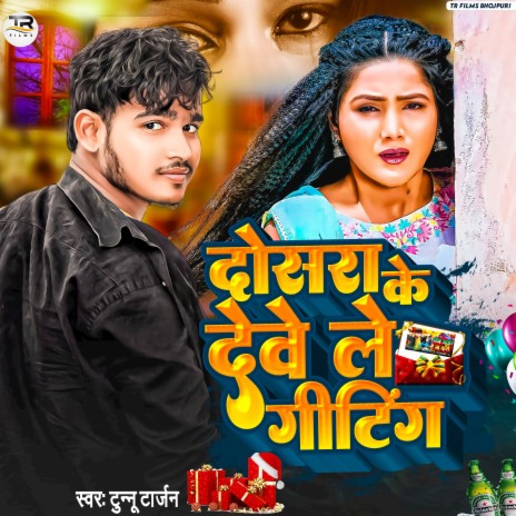 Dosra Ke Deve Le Griting | Boomplay Music