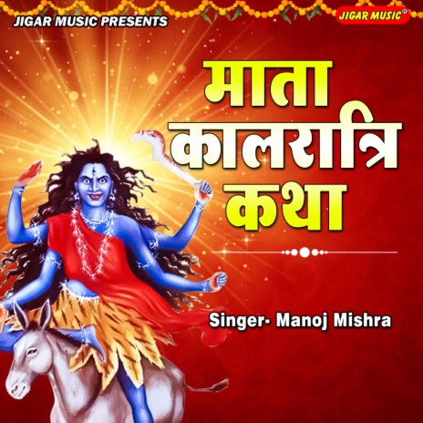 Mata Kalratri Katha | Boomplay Music