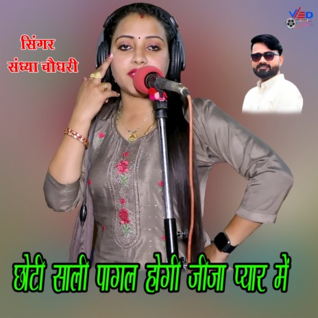 Chote Sale Pagal Hoge Jeeja Pyaar Mai | Boomplay Music