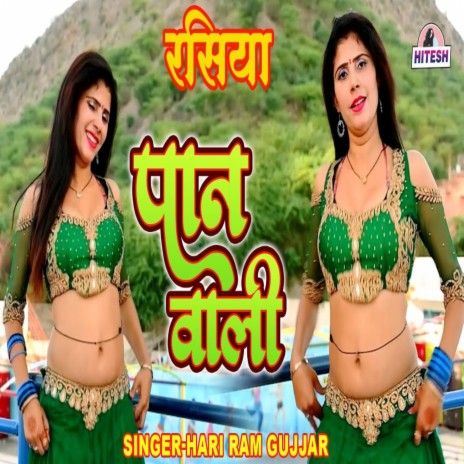 Paan Wali | Boomplay Music