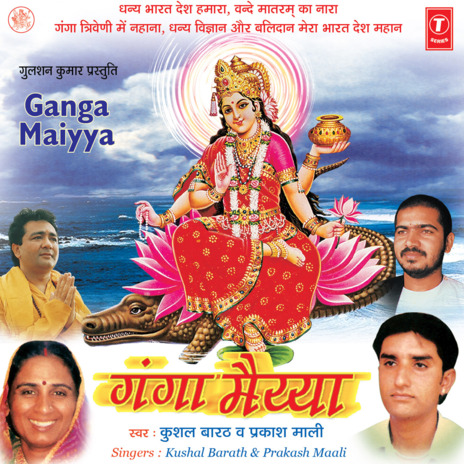 Ganga Maiya Triveni Pawan Jal ft. Narendra Purohit | Boomplay Music