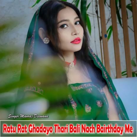 Ratu Rat Ghadayo Thari Bali Nach Bairthday Me | Boomplay Music