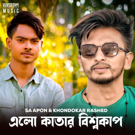 Elo Katar Bissocup ft. Khondokar Rashed | Boomplay Music