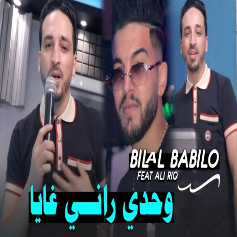 وحدي راني غايا ft. Ali Rio | Boomplay Music