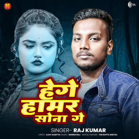 Hege Hamar Sona Ge | Boomplay Music