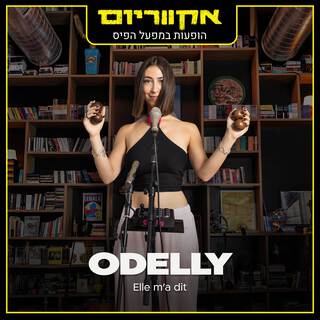 Elle M'a Dit (הופעות במפעל הפיס) ft. Aquarium lyrics | Boomplay Music